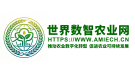世界数智农业网
